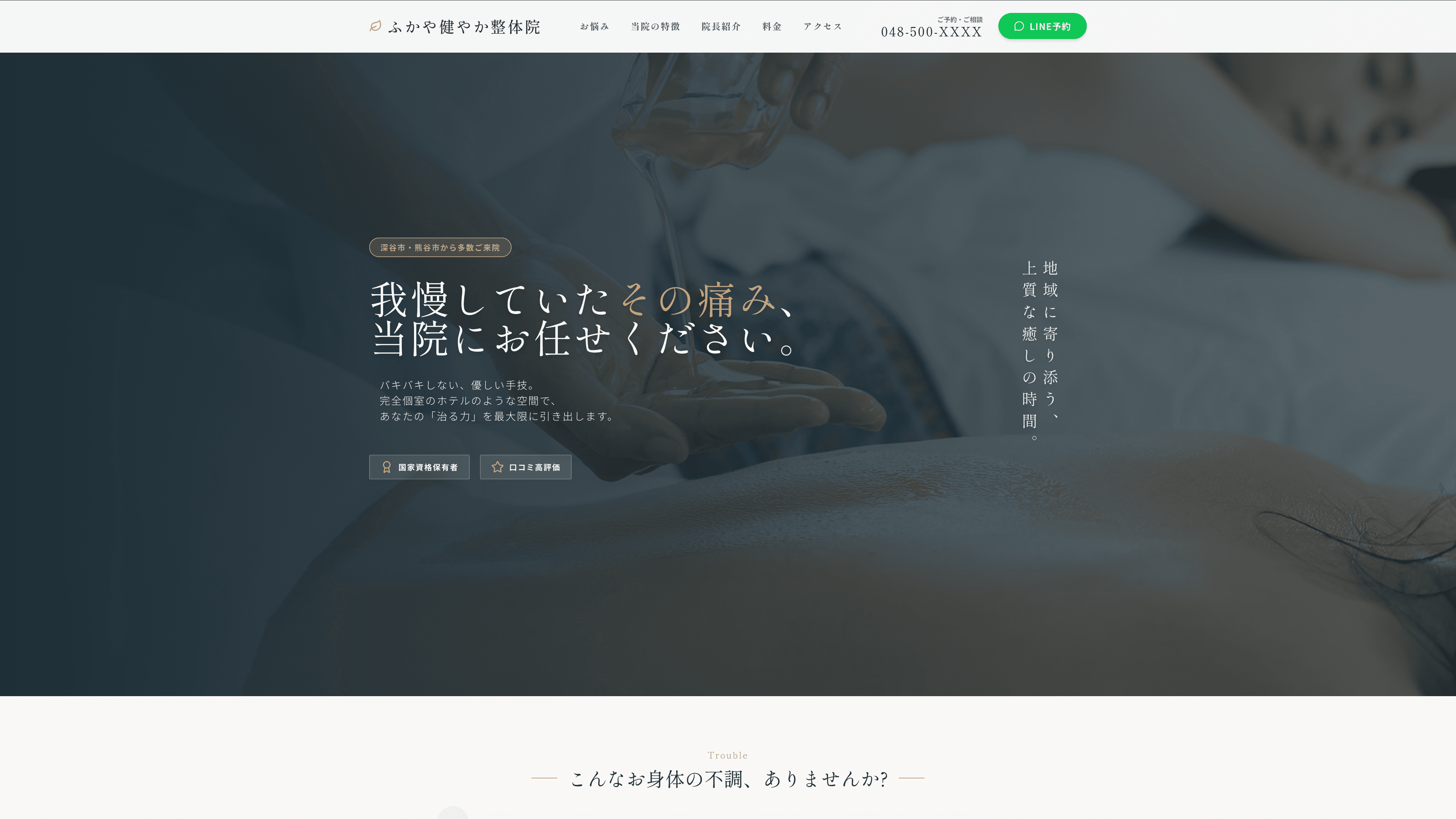 デモ制作 整体院